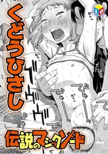 伝説のマジックソード無料エロ漫画raw/hitomiで読める？安全なサイトは？